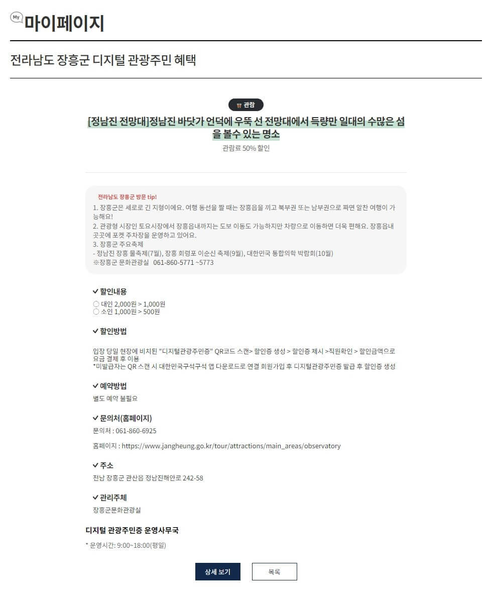 해당 혜택 상세한 이용방법 안내