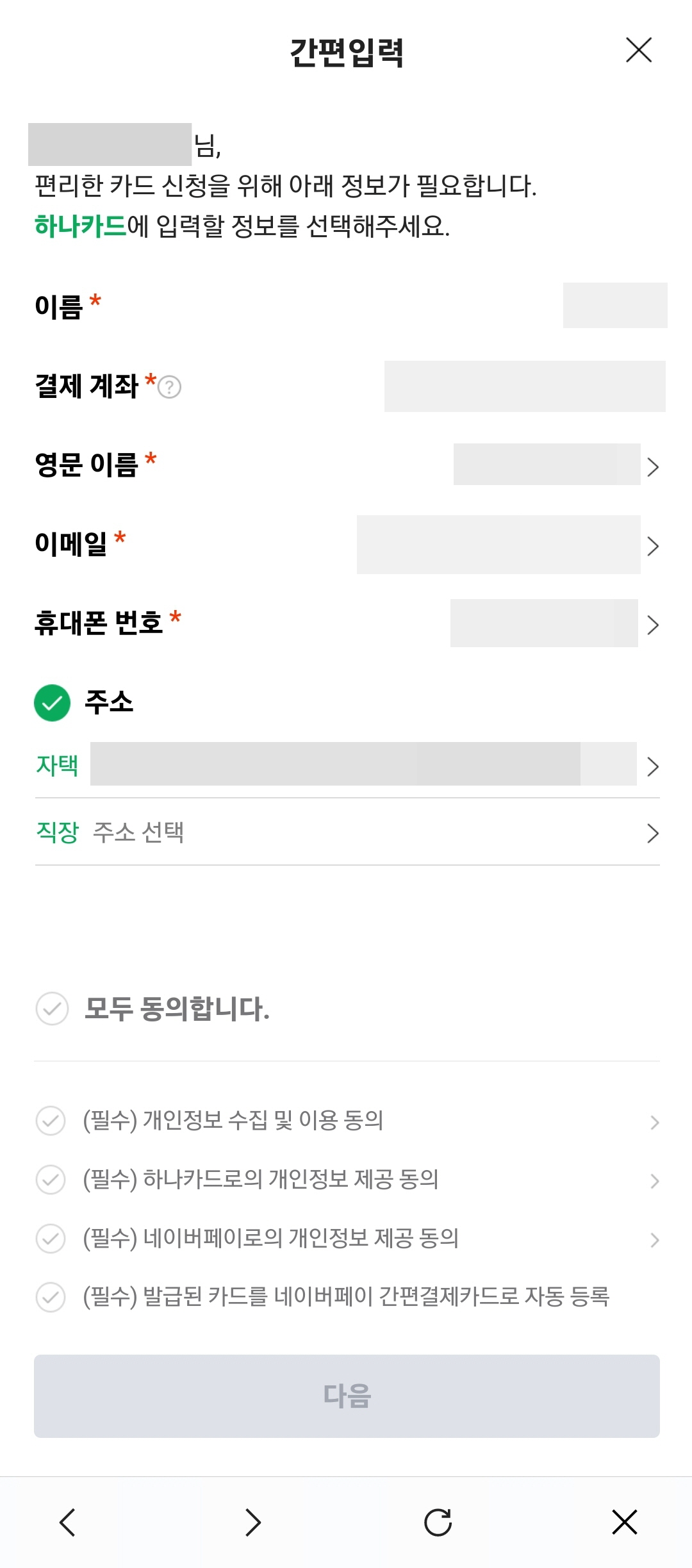 네이버페이 머니 하나통장 체크카드 신청 절차