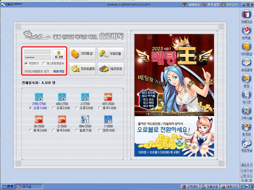 오로바둑 로그인