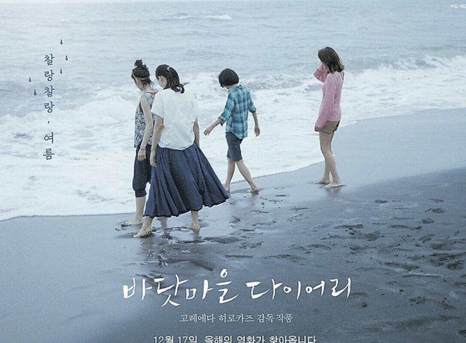 바닷마을 다이어리 영화포스터