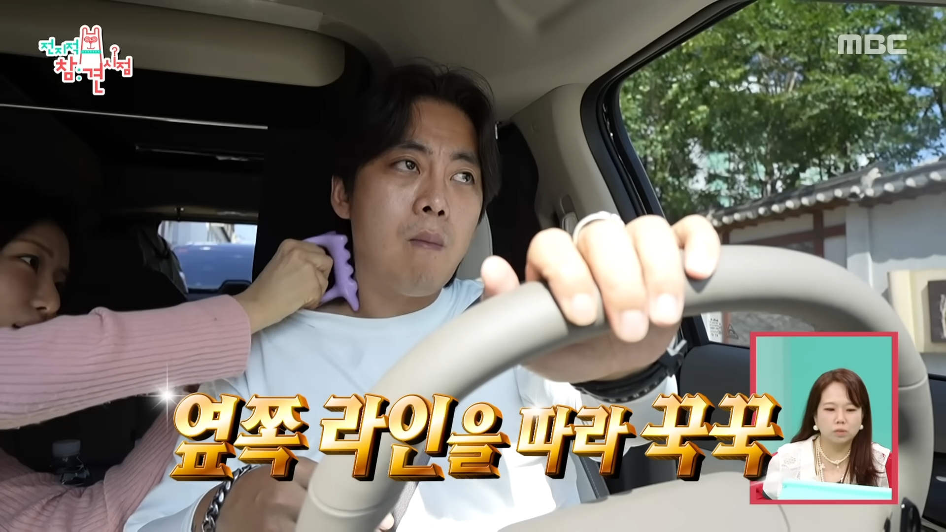 MBC 전참시 방송 캡처