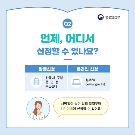 상속 메뉴 하단의 안심상속 원스톱 서비스 항목을 선택하는 손