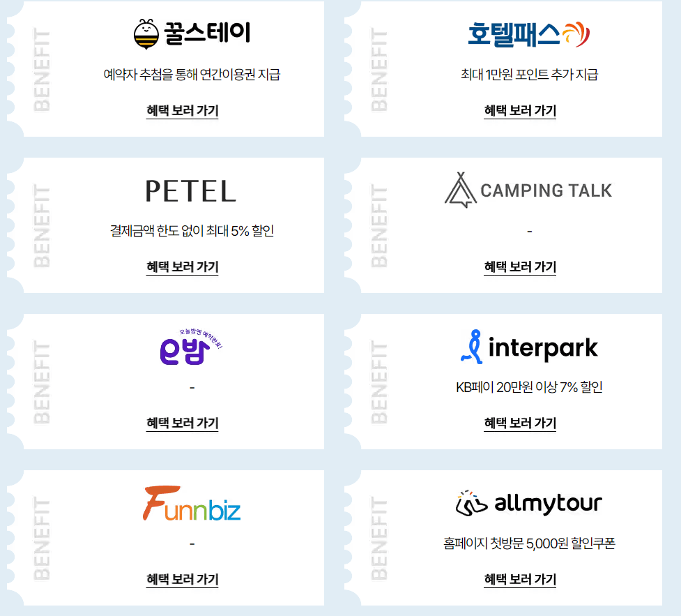 숙박 페스타 쿠폰