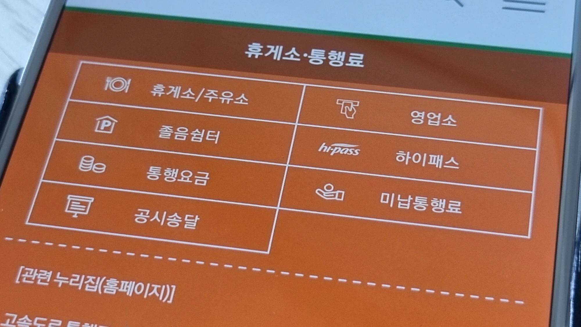 고속도로 휴게소 편의시설