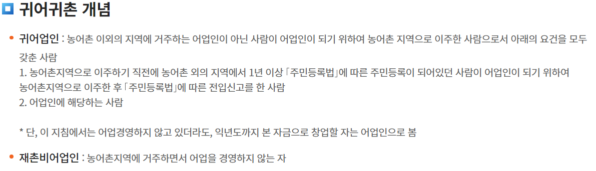 귀농귀촌