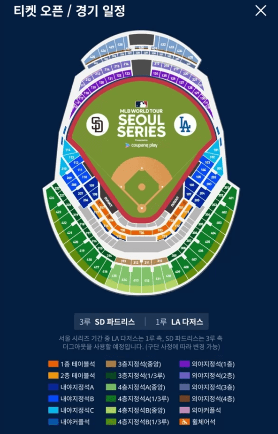 고척경기장좌석표