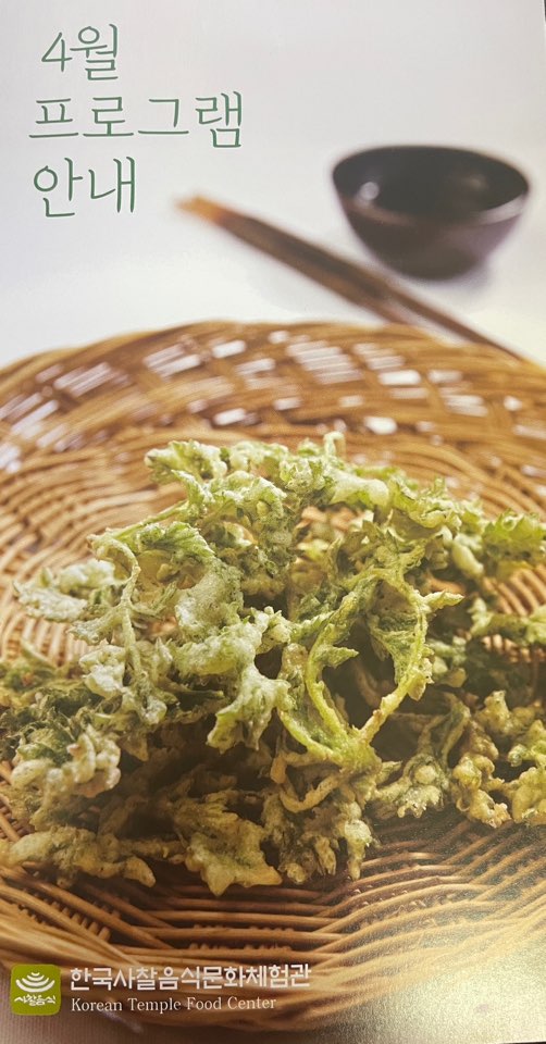 사찰음식
