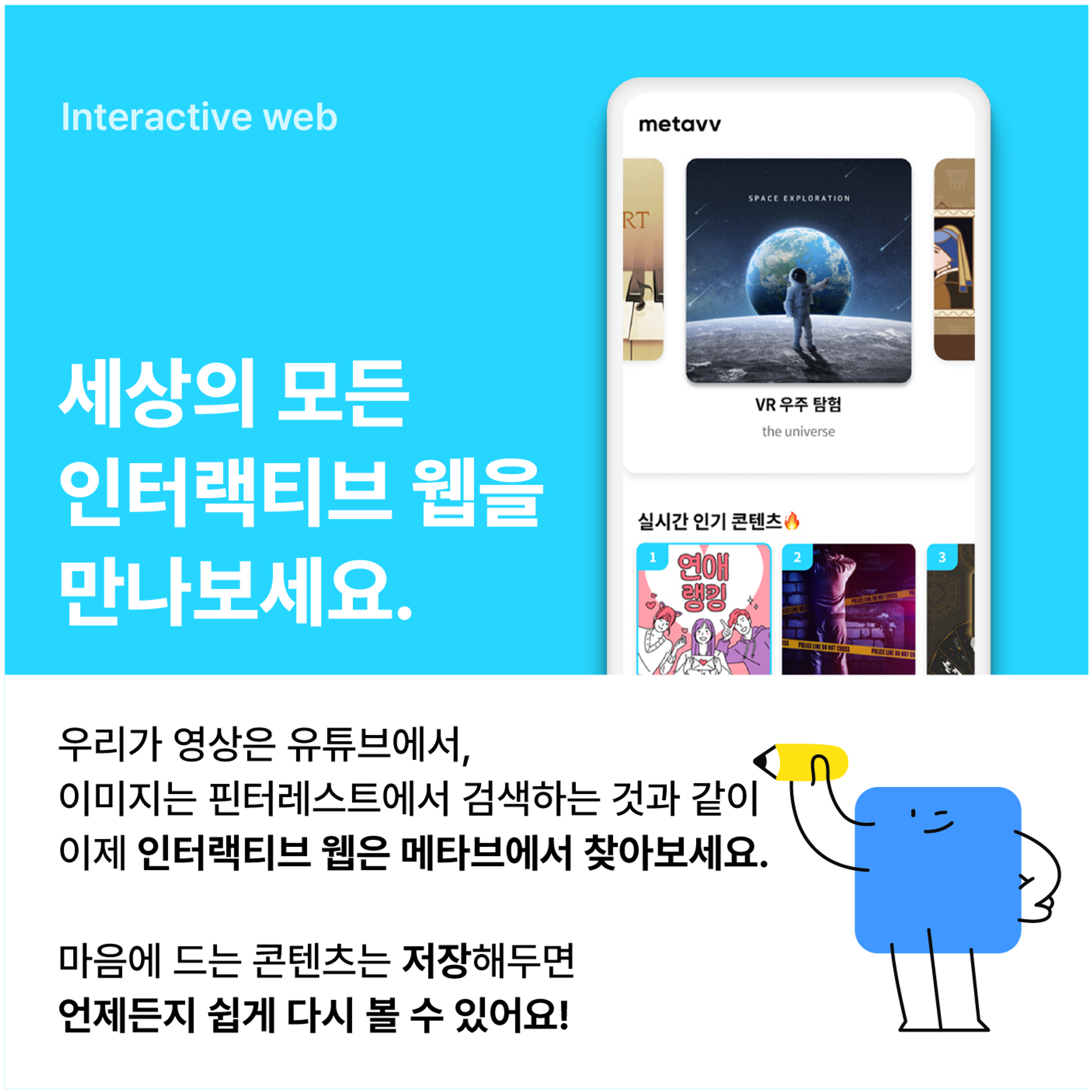 메타브
