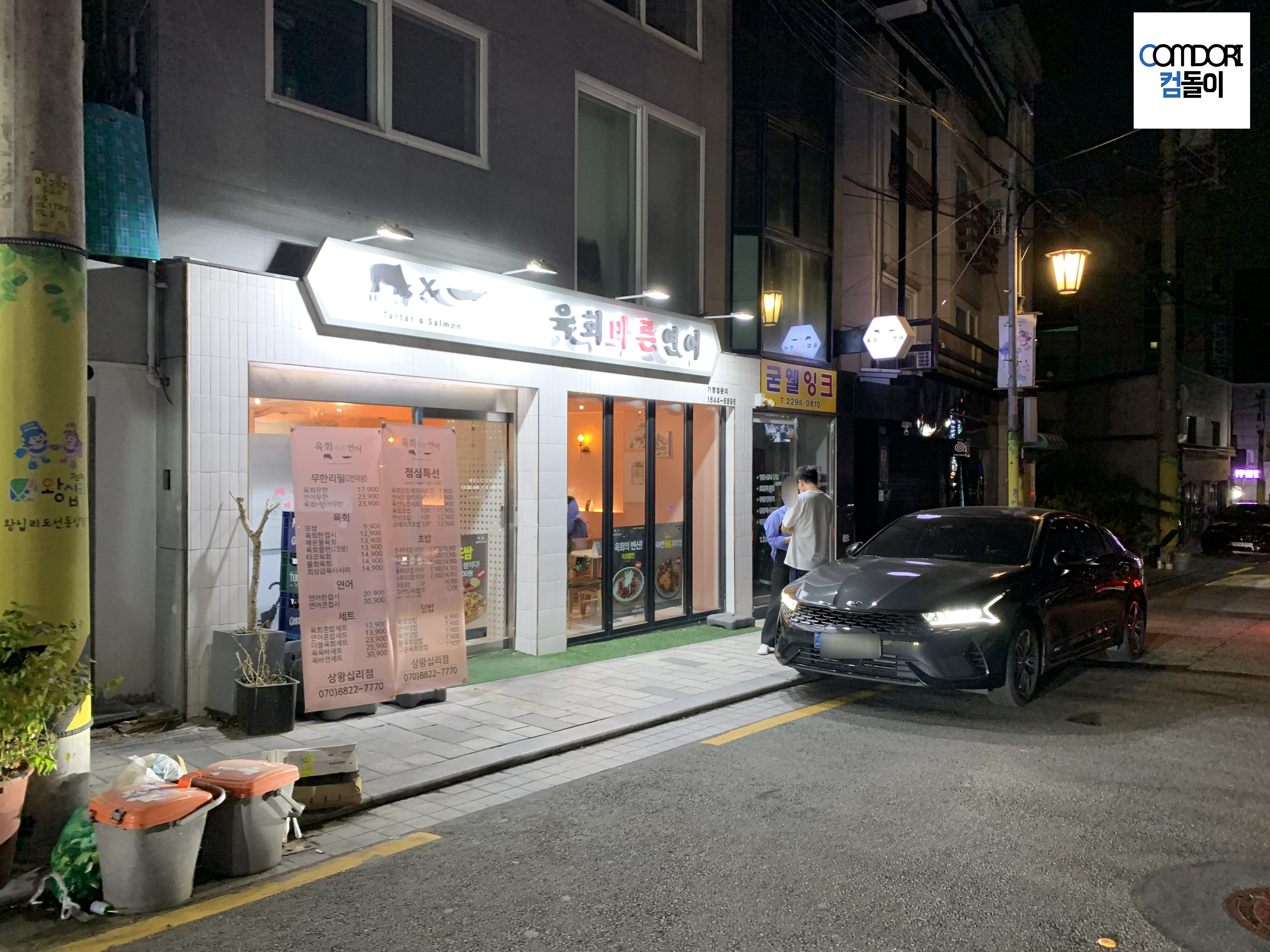 육회바른연어 상왕십리점