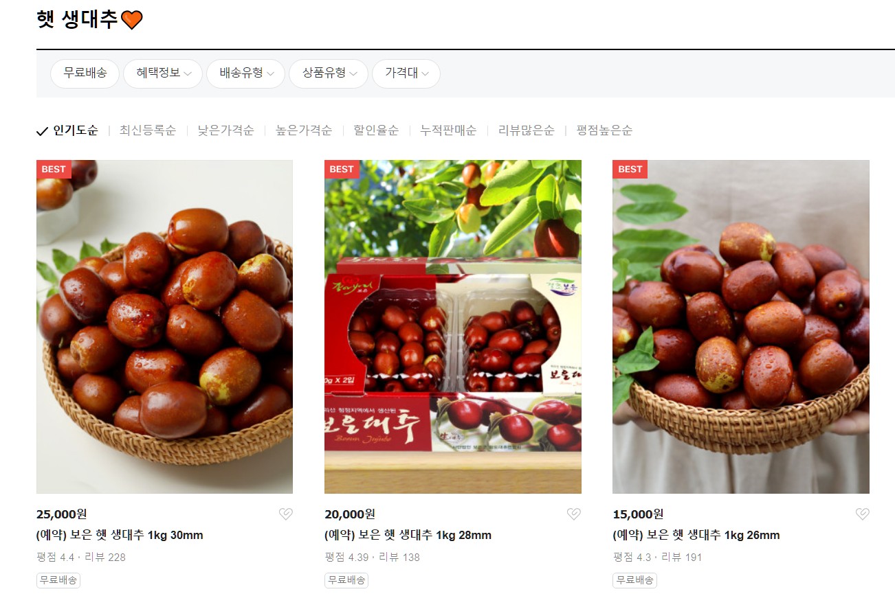 보은 대추축제 가격