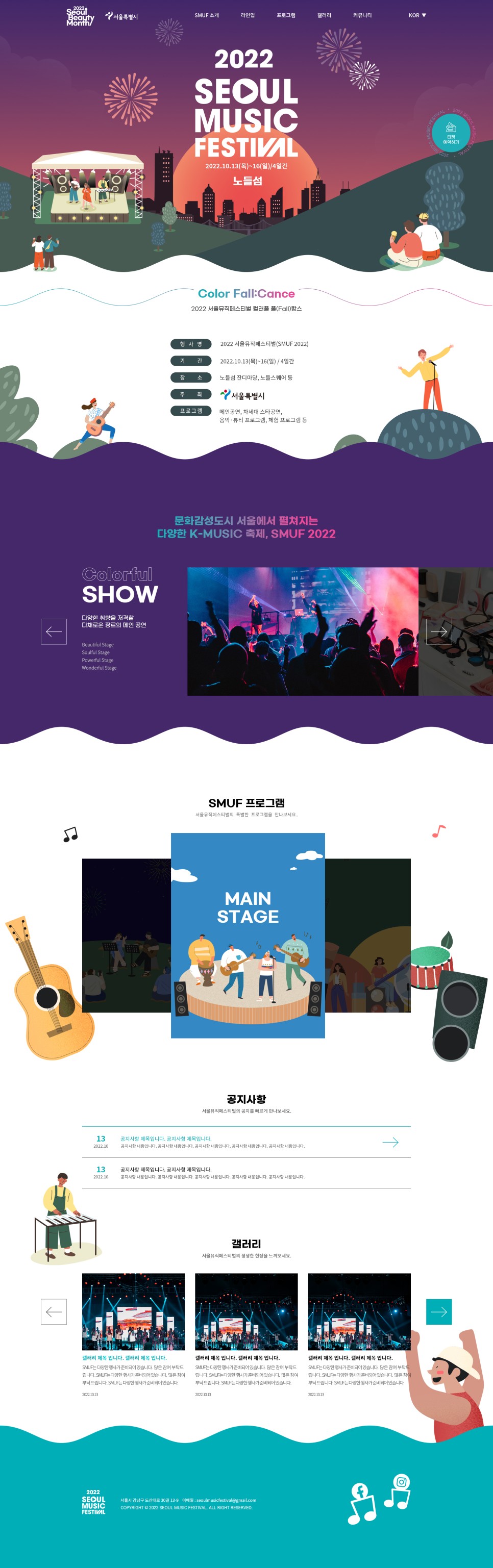 서울뮤직페스티벌_main