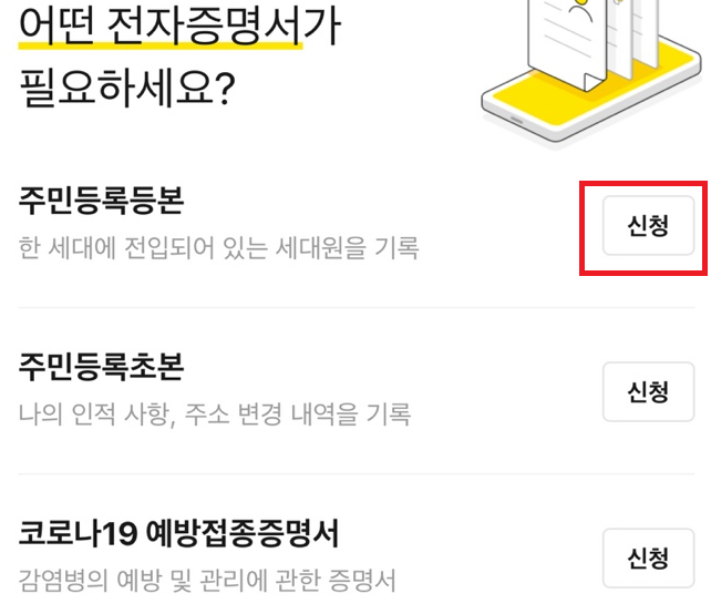 주민등록등본 인터넷발급