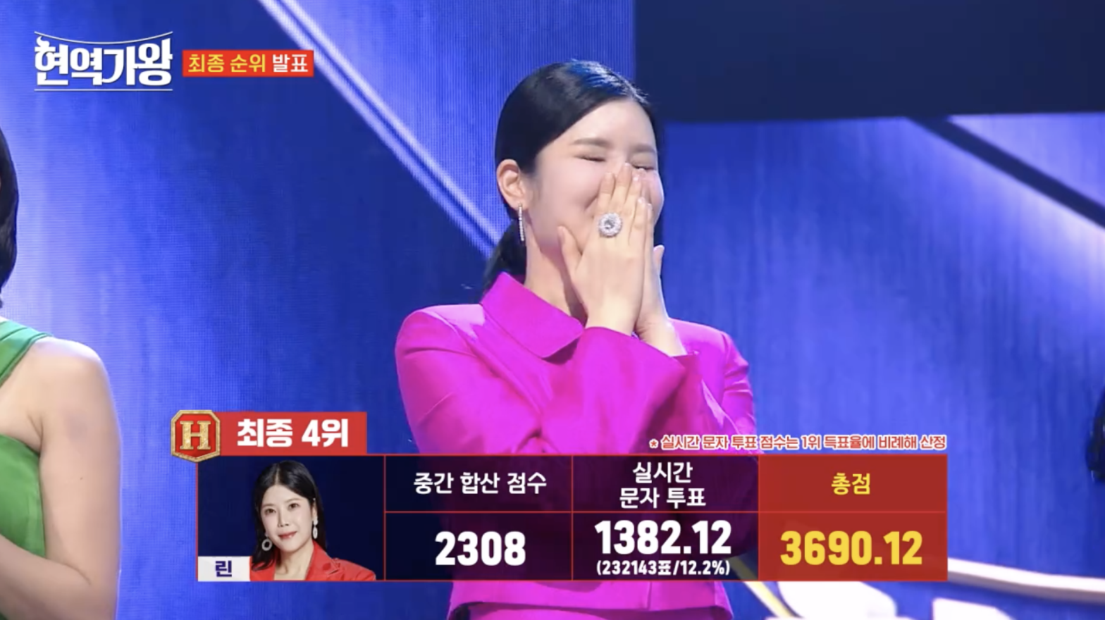 현역가왕에서 최종 4위를 차지한 가수 린