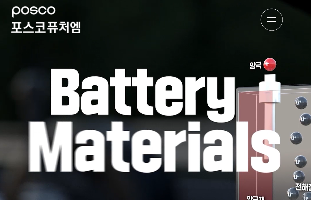 포스코퓨처엠