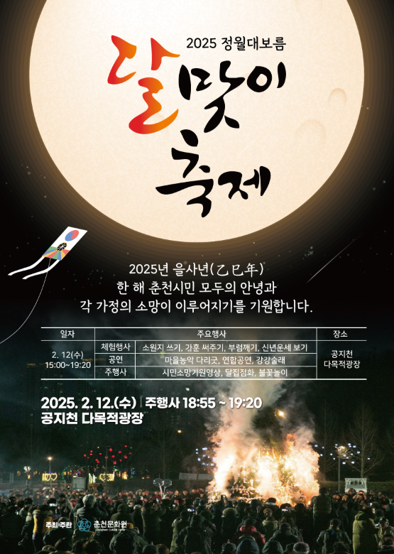 2025년 정월대보름 달 뜨는 시간