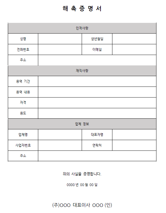 해촉증명서 양식 다운로드 프리랜서 실업급여 건강보험료 조정 방법3