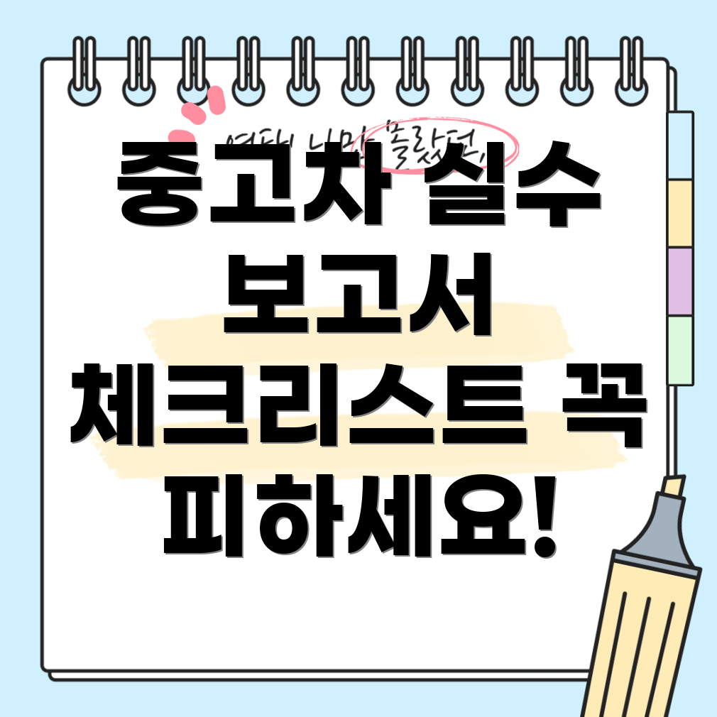 중고차 역사 보고서