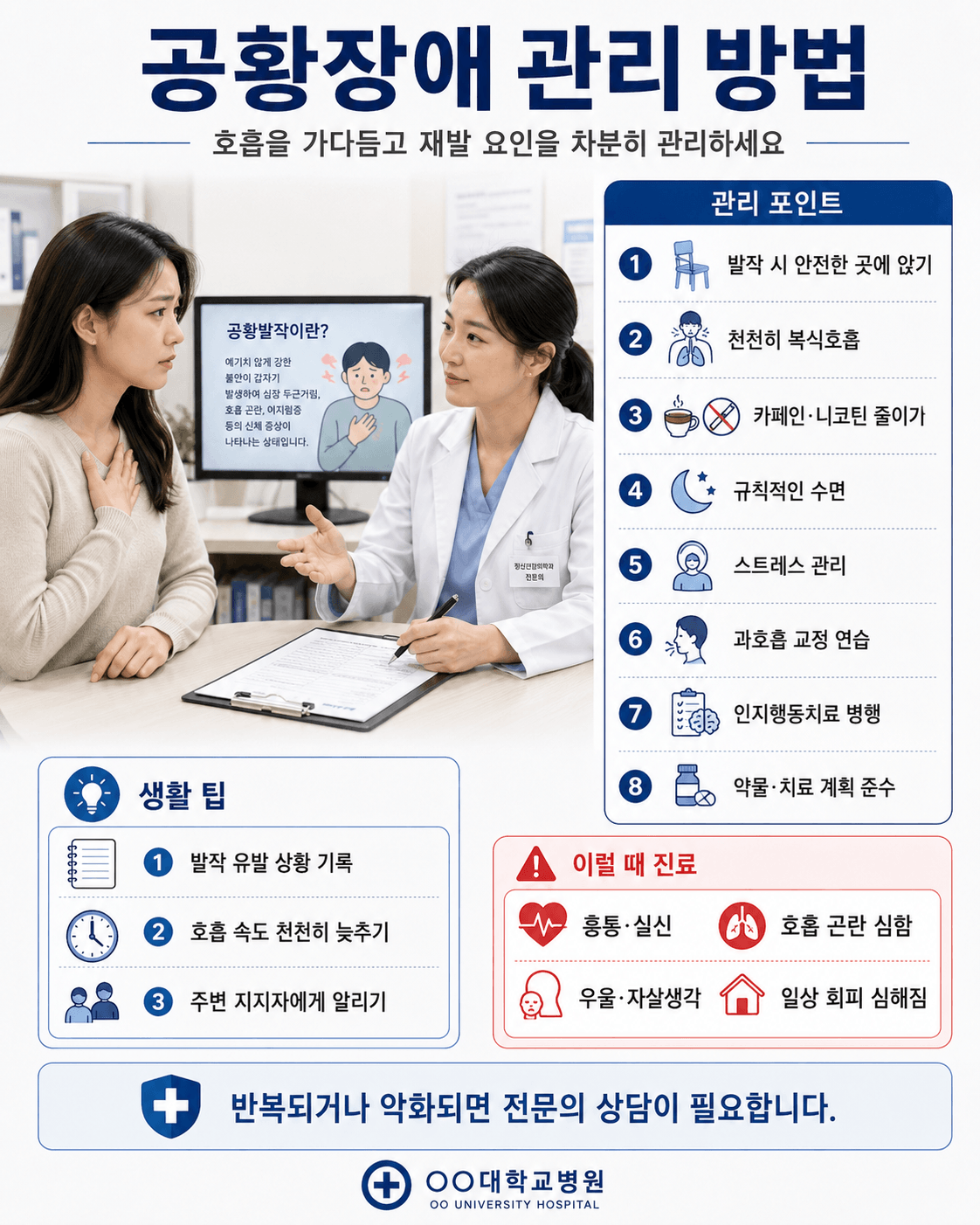 공황장애 관리 방법