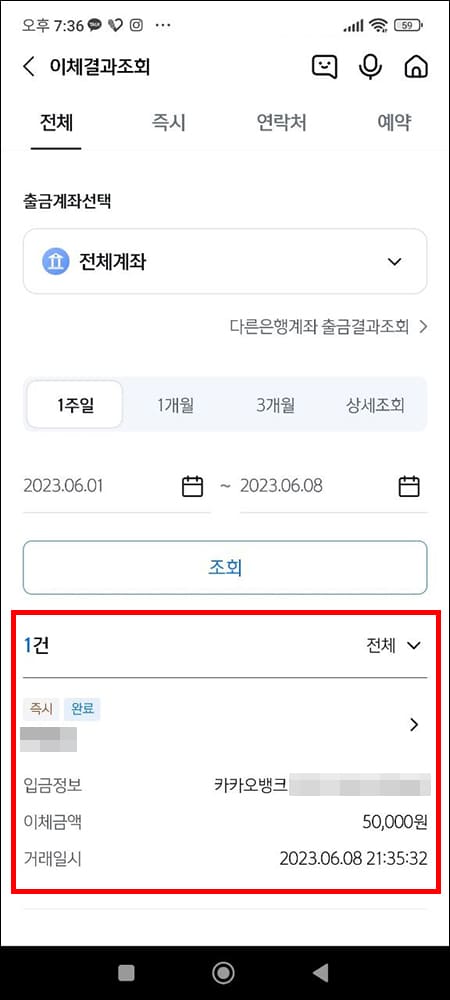 이체 결과 선택