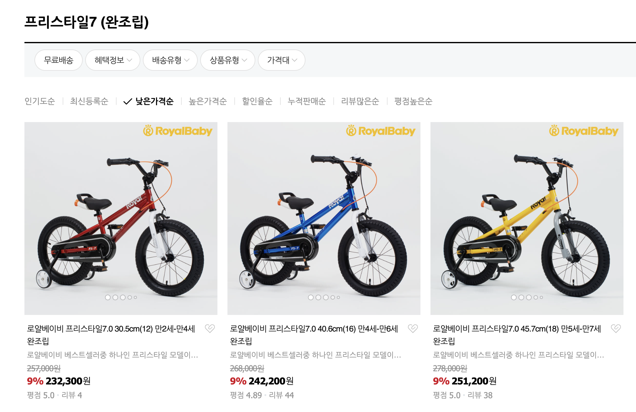 로얄베이비 자전거