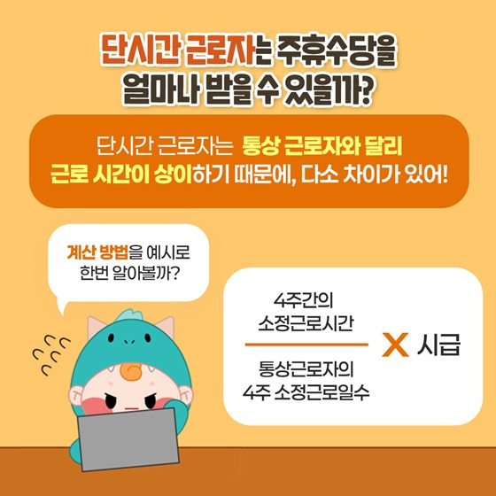 알바 주휴수당 계산법 총정리 | 주 15시간 기준 실제 예시까지