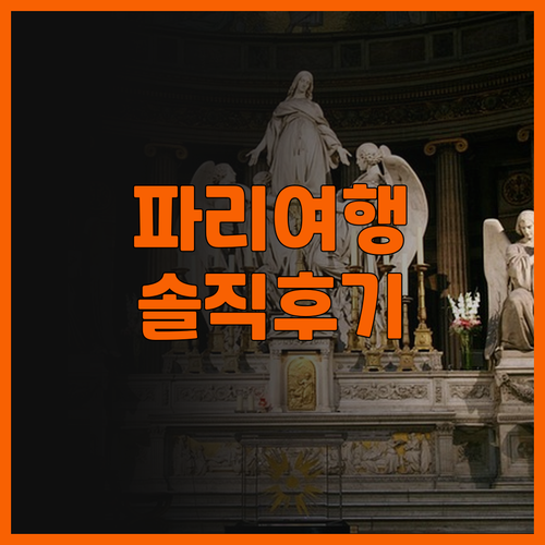 파리 여행객 필독 호텔 카르티에 라탕..