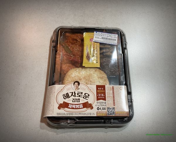 GS25 편의점 혜자로운 집밥 제육볶음 도시락 2023년 3월 포장