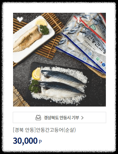 고향사랑기부제 답례품: 안동