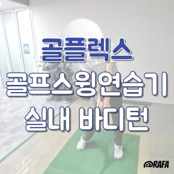 골프 플렉스 선택 기준 시니어 헤드스피드 토크 길이 매칭_8