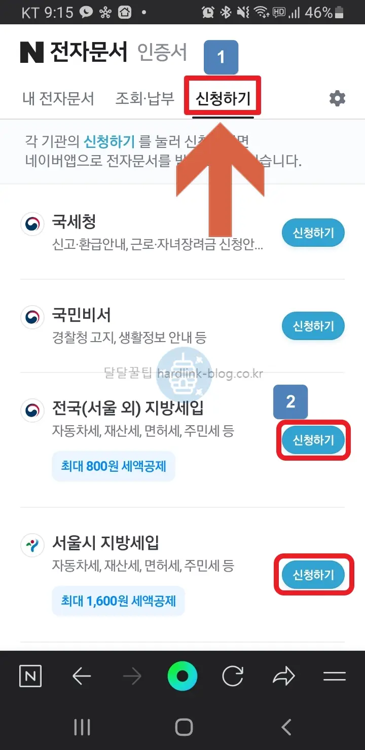 전자문서-지방세-전자송달-신청버튼