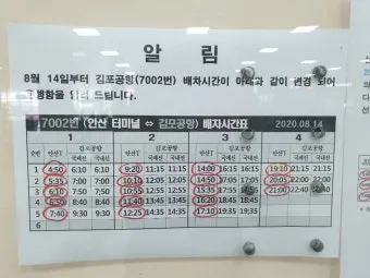 안산시외버스터미널 시간표 예매안내 정리_14