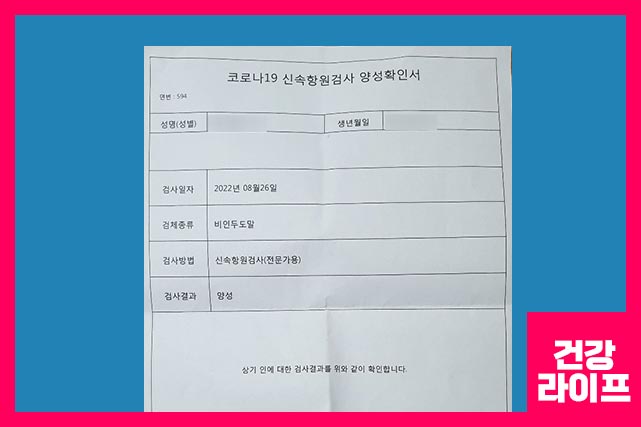 신속항원검사 양성확인서