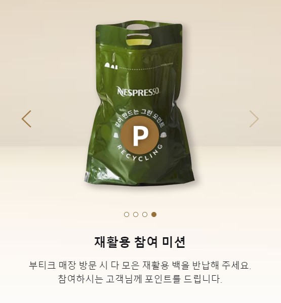 네스프레소-그린모먼트