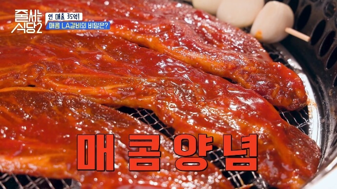 줄서는식당2-종각-매콤LA갈비