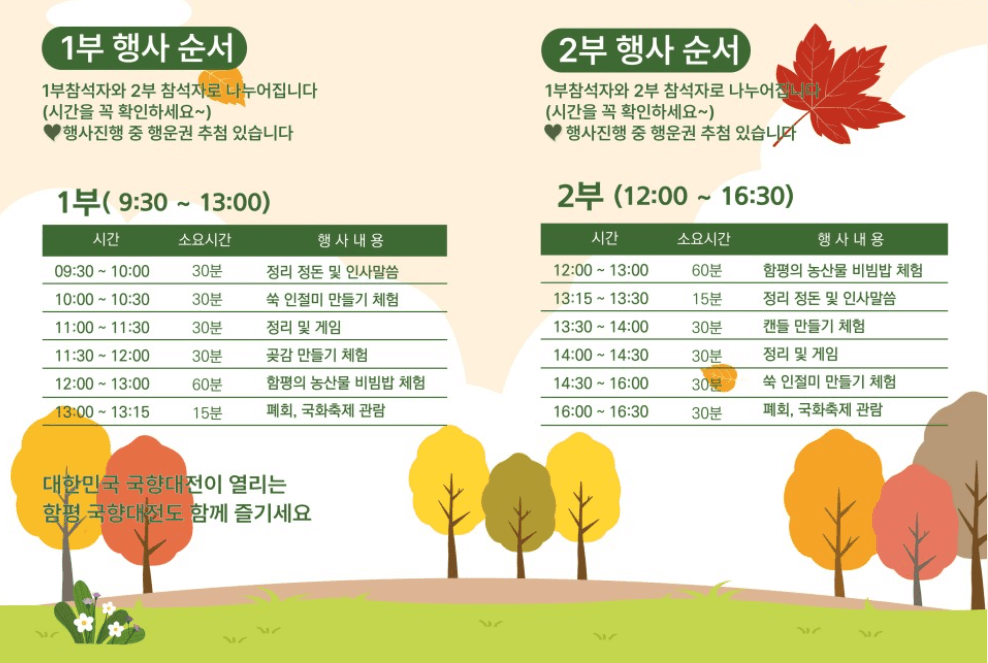 함평 2023 대한민국 국향대전 해름