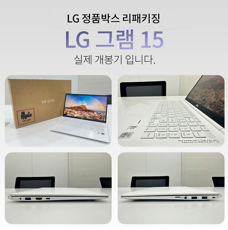 LG그램 코어i5 풀박스패키지