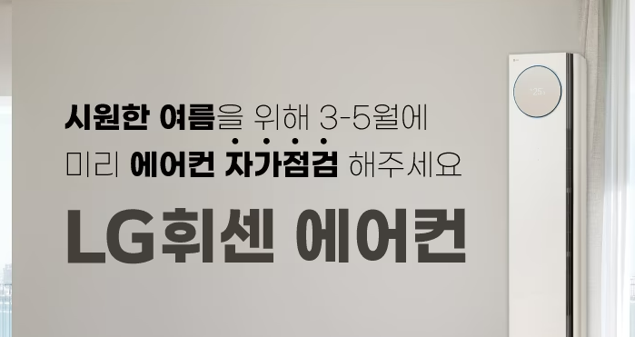 에어컨무상점검