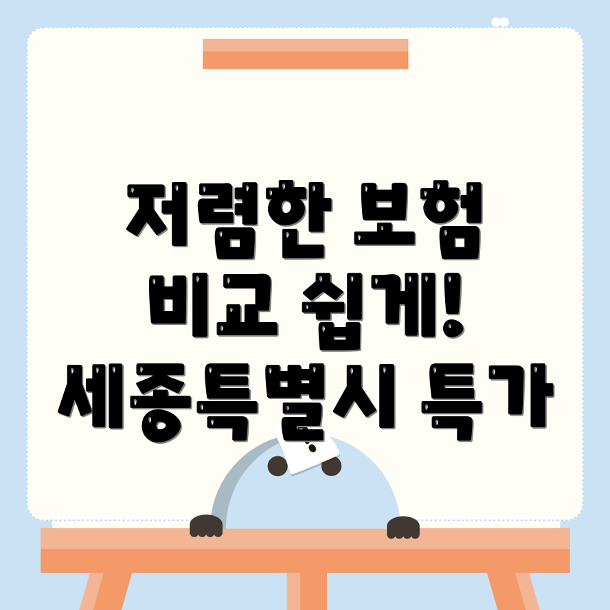 자동차보험 비교견적