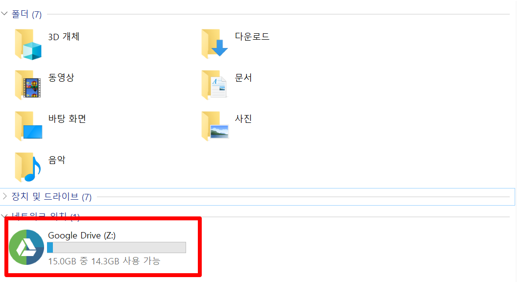 하드디스크처럼 구글 드라이브 사용