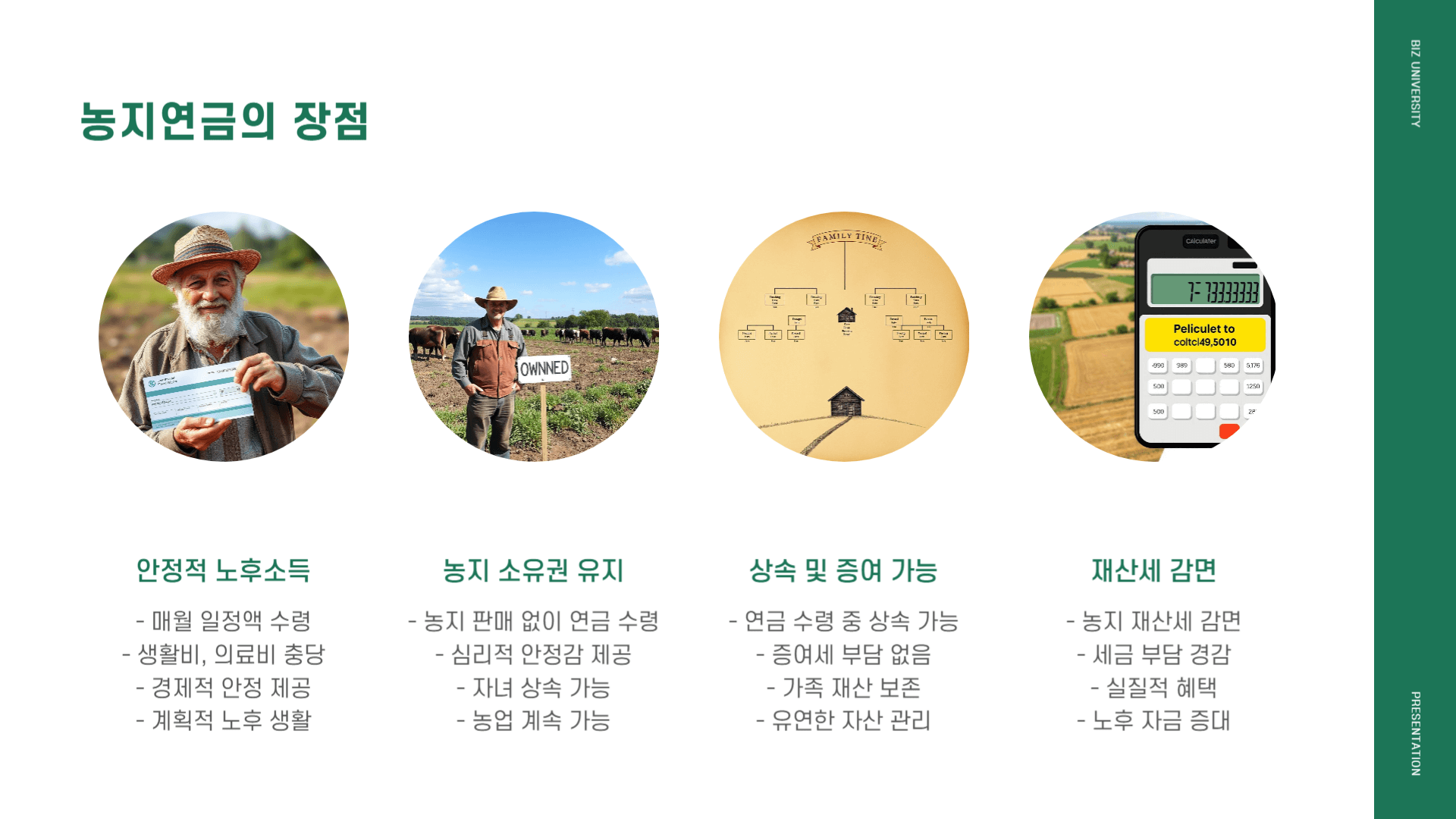 농지연금 장점