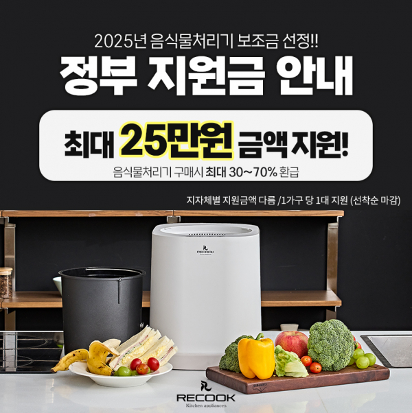 음식물 처리기 정부 지원금 신청하기