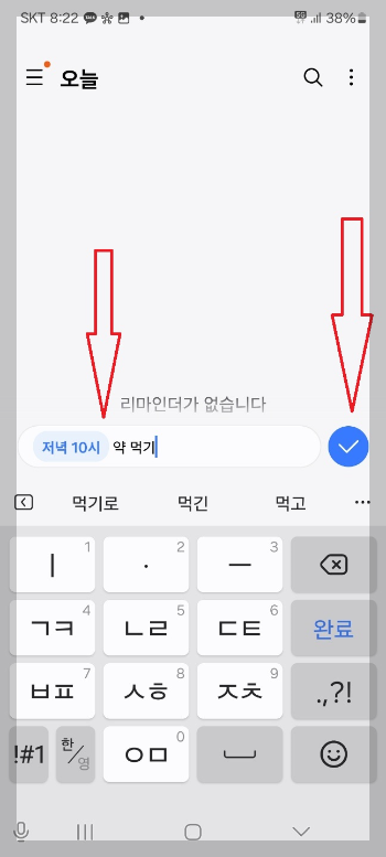 갤럭시 리마인더