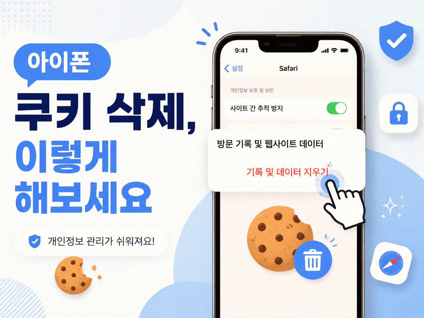 스마트폰 쿠키 삭제, 언제 왜 해야 할까요?