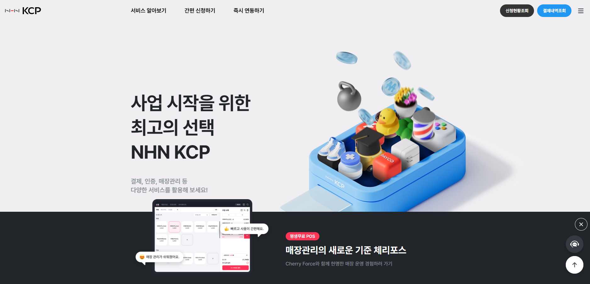 엔에이치엔케이씨피 결제내역 홈페이지