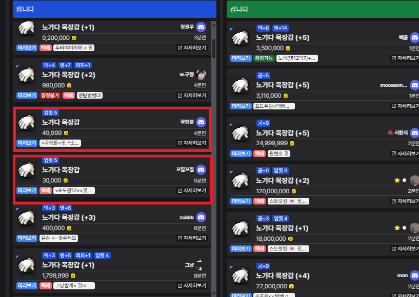 메랜 뉴비 돈벌이 노가다 목장갑 시세