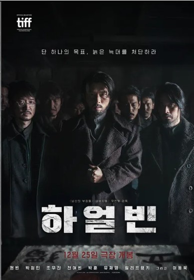 한국영화 <하얼빈> 포스터