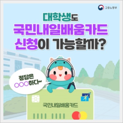 내일배움카드 신청방법