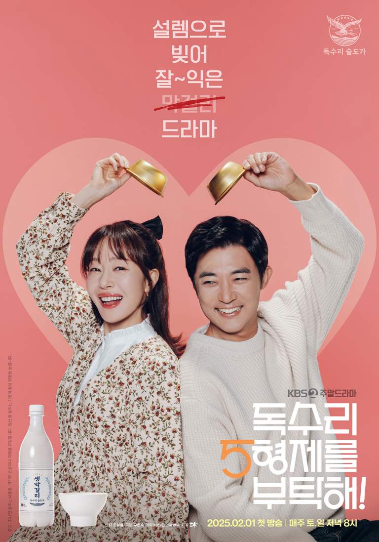 독수리 5형제를 부탁해 포스터3