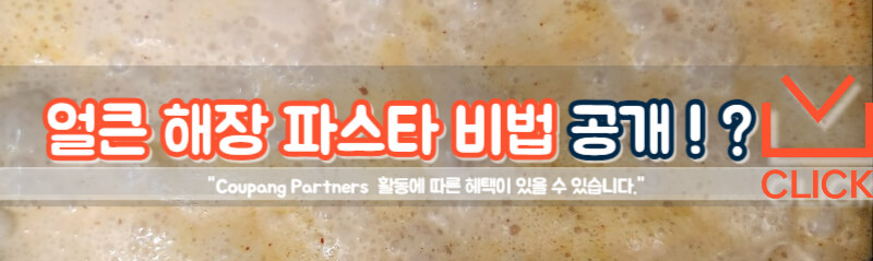 얼큰 해장 파스타 비법 재료