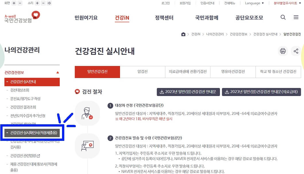 건강검진 확인서 발급